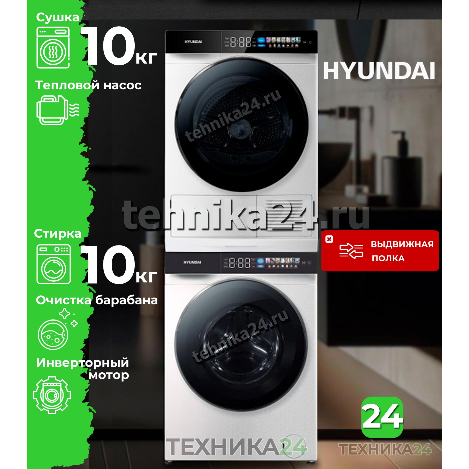 Hyundai �������� ��� ��������� � ������� ���������� ������ WFE9229 + ��������� ������ DFE9429 + C������������� ������� c ��������� ������