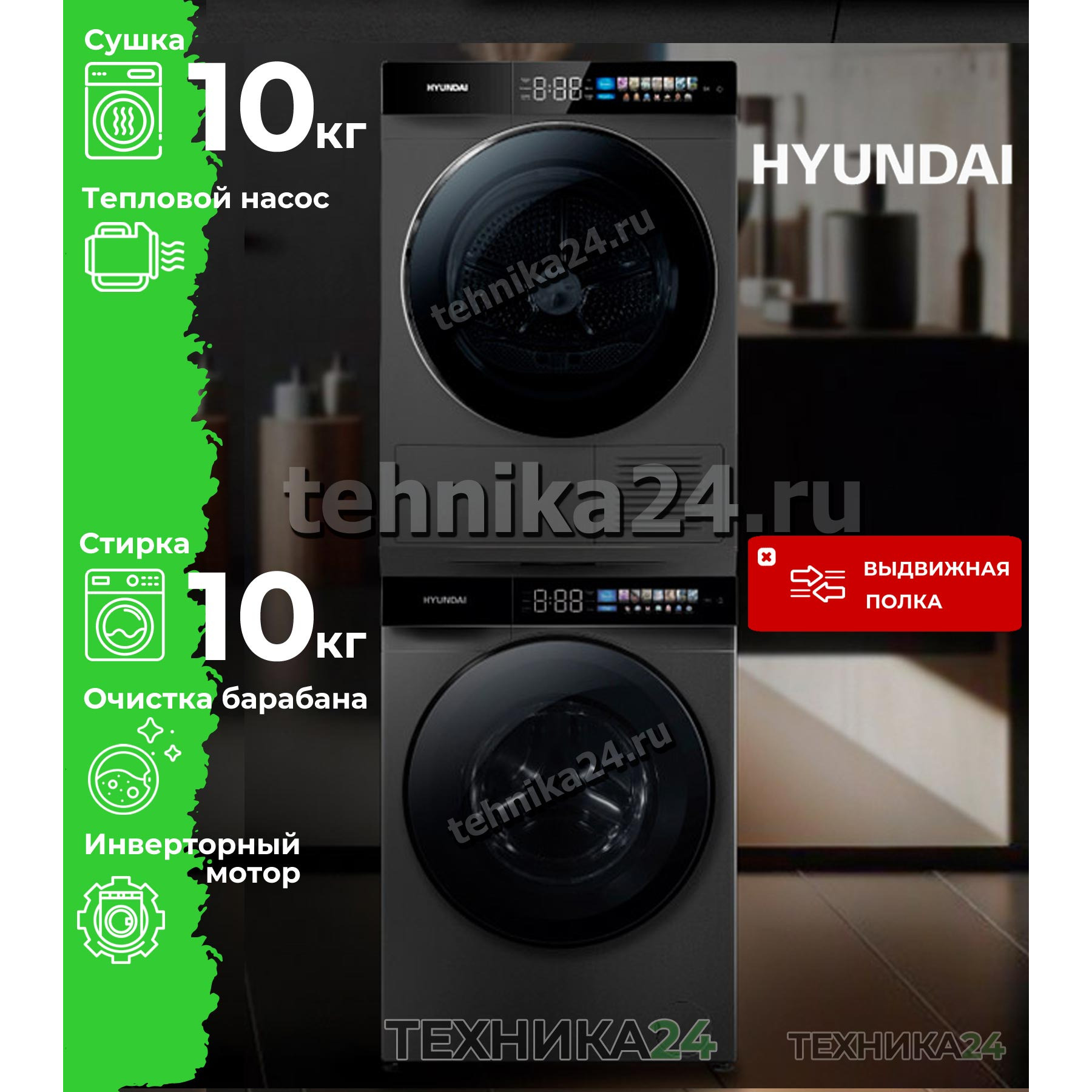 Hyundai �������� ��� ��������� � ������� ���������� ������ WFE9230 + ��������� ������ DFE9430 + �������������� ������� � ��������� ������