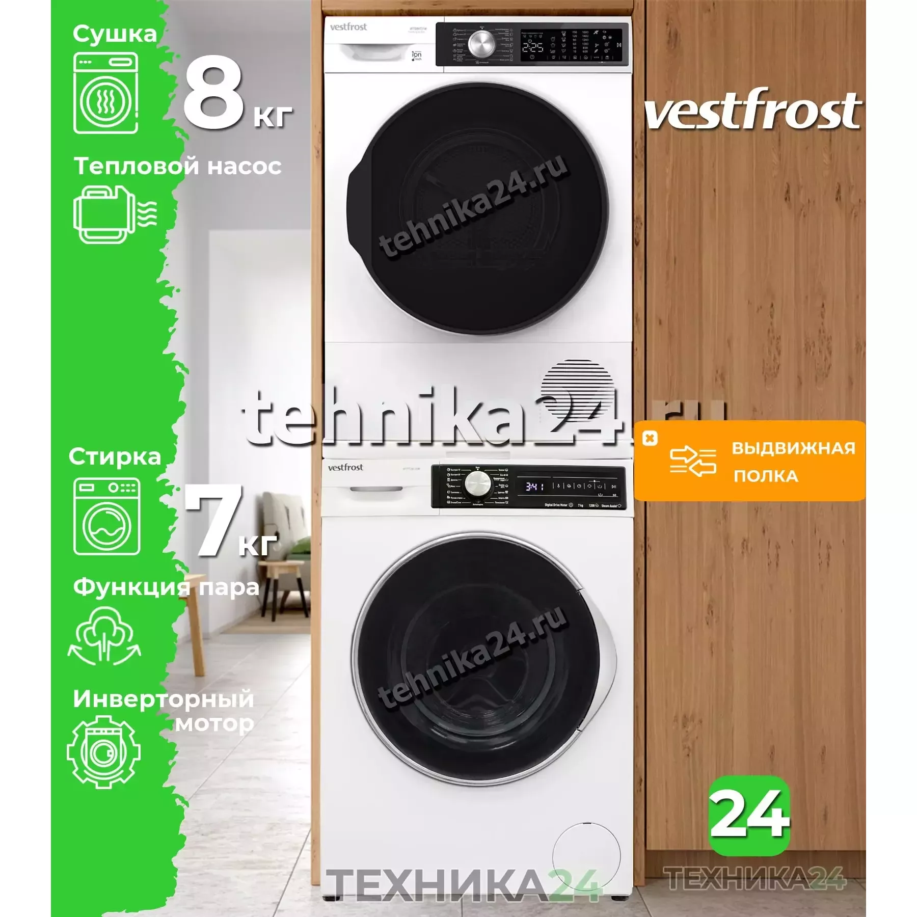 Vestfrost �������� ��� ��������� � ������� ���������� ������ VF7TT2S120W + ��������� ������ � �������� ������� VFTD8HT31W + �������������� ��� � ��������� ������