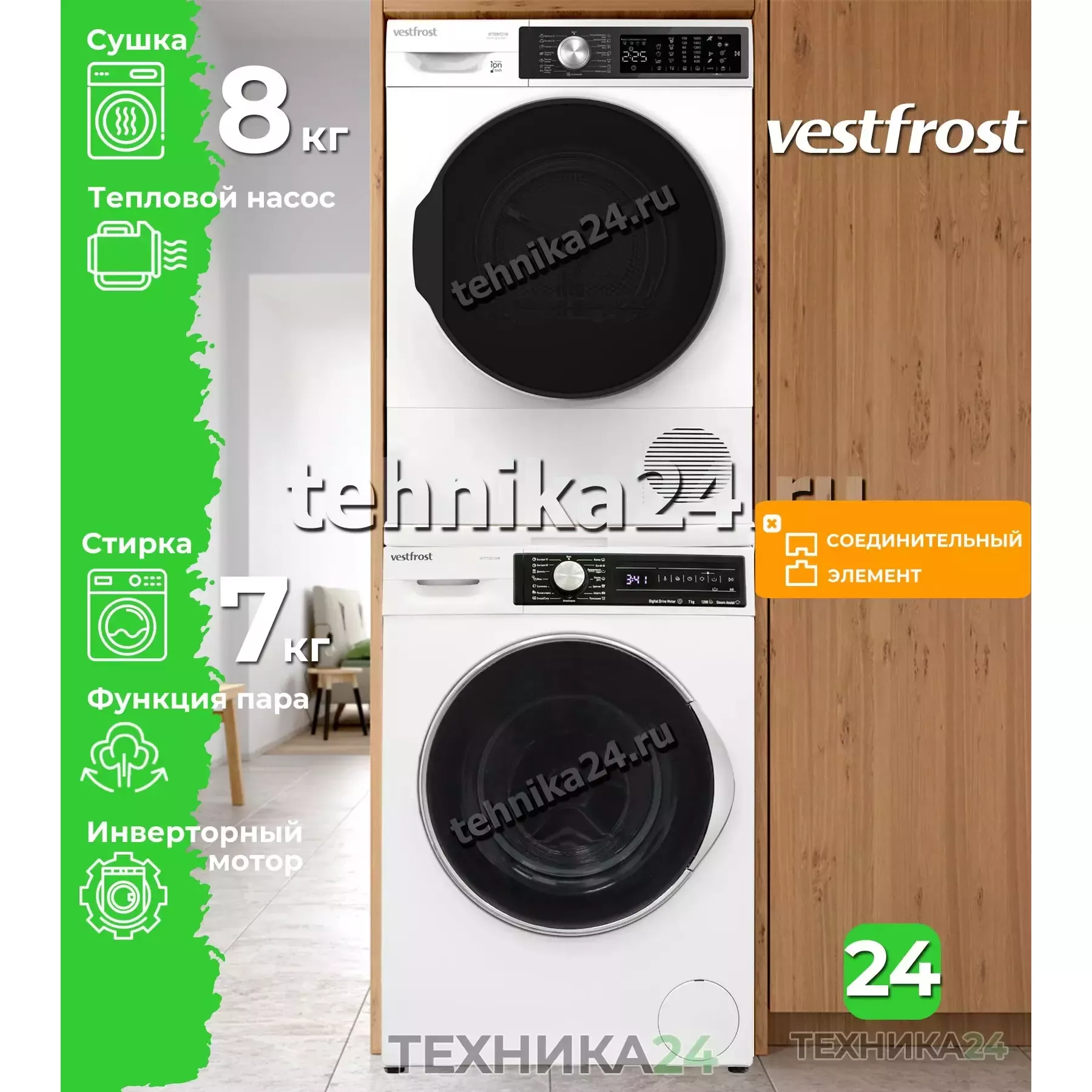 Vestfrost �������� ��� ��������� � ������� ���������� ������ VF7TT2S120W + ��������� ������ � �������� ������� VFTD8HT31W + �������������� ���