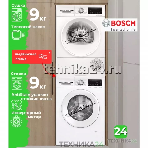 Bosch �������� ��� ��������� � ������� ���������� ������ WGG244Z4BY + ��������� ������ � �������� ������� WQG14591BY + �������������� ������� c ��������� ������