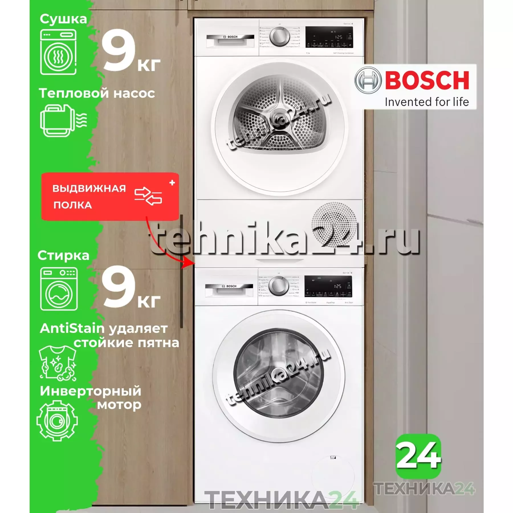 Bosch комплект для установки в колонну Стиральная машина WGG244Z4BY + Сушильная машина с тепловым насосом WQG14591BY + Соединительный элемент c выдвижной полкой