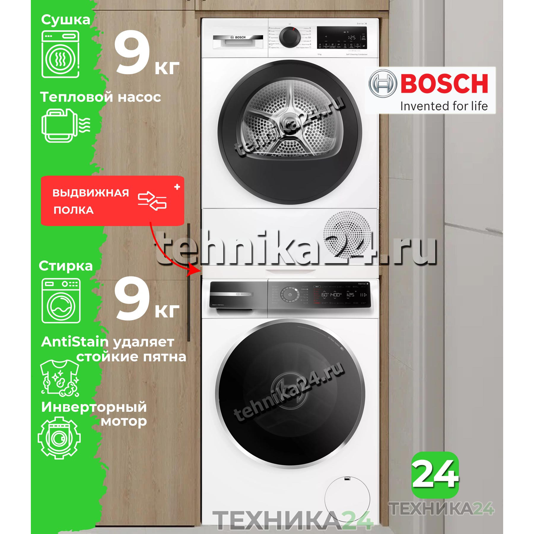 Bosch комплект для установки в колонну Стиральная машина WGB24410ME + Сушильная машина с тепловым насосом WQG24501BY + Соединительный элемент c выдвижной полкой