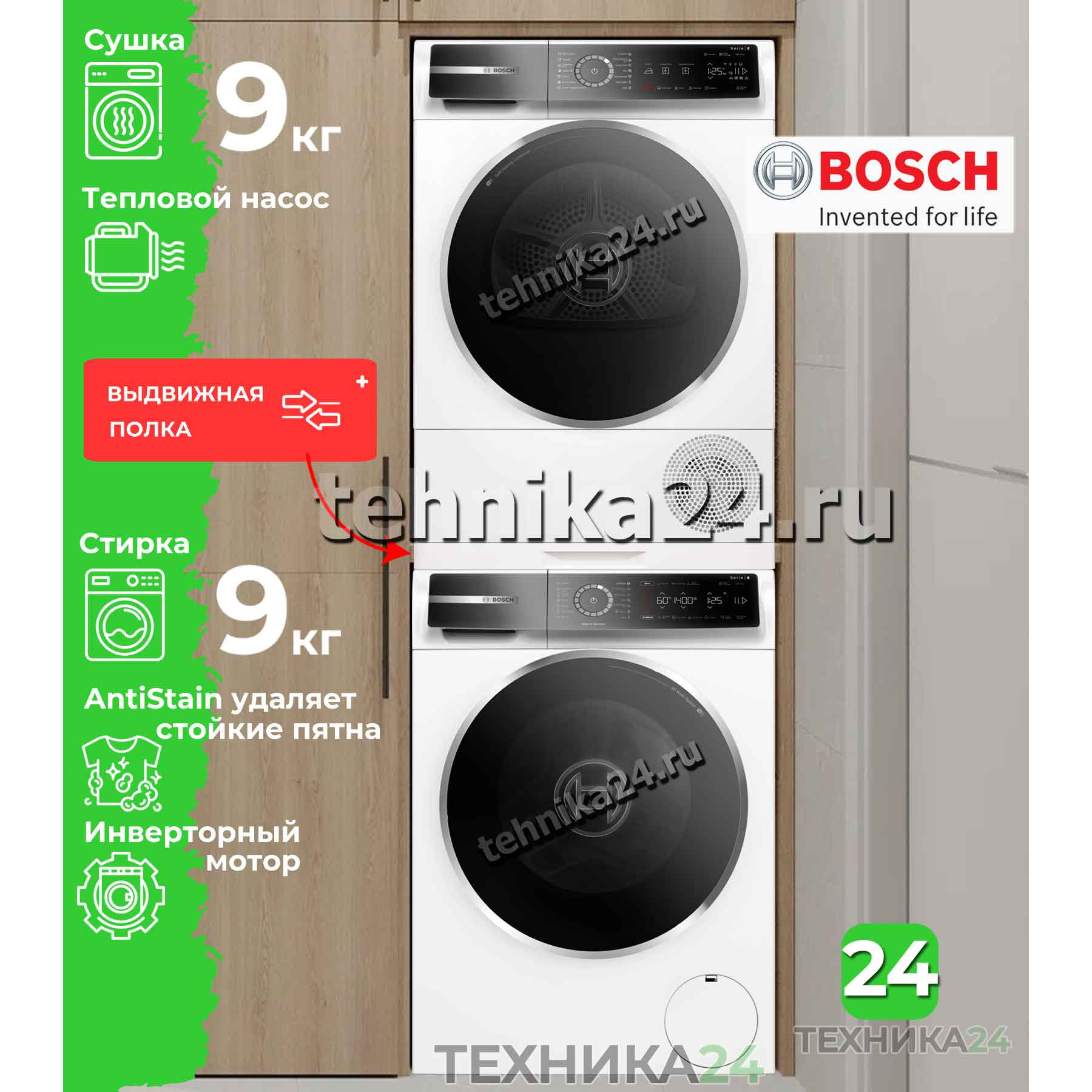 Bosch �������� ��� ��������� � ������� ���������� ������ WGB24400ME + ��������� ������ � �������� ������� WQB245B0ME + �������������� ������� c ��������� ������