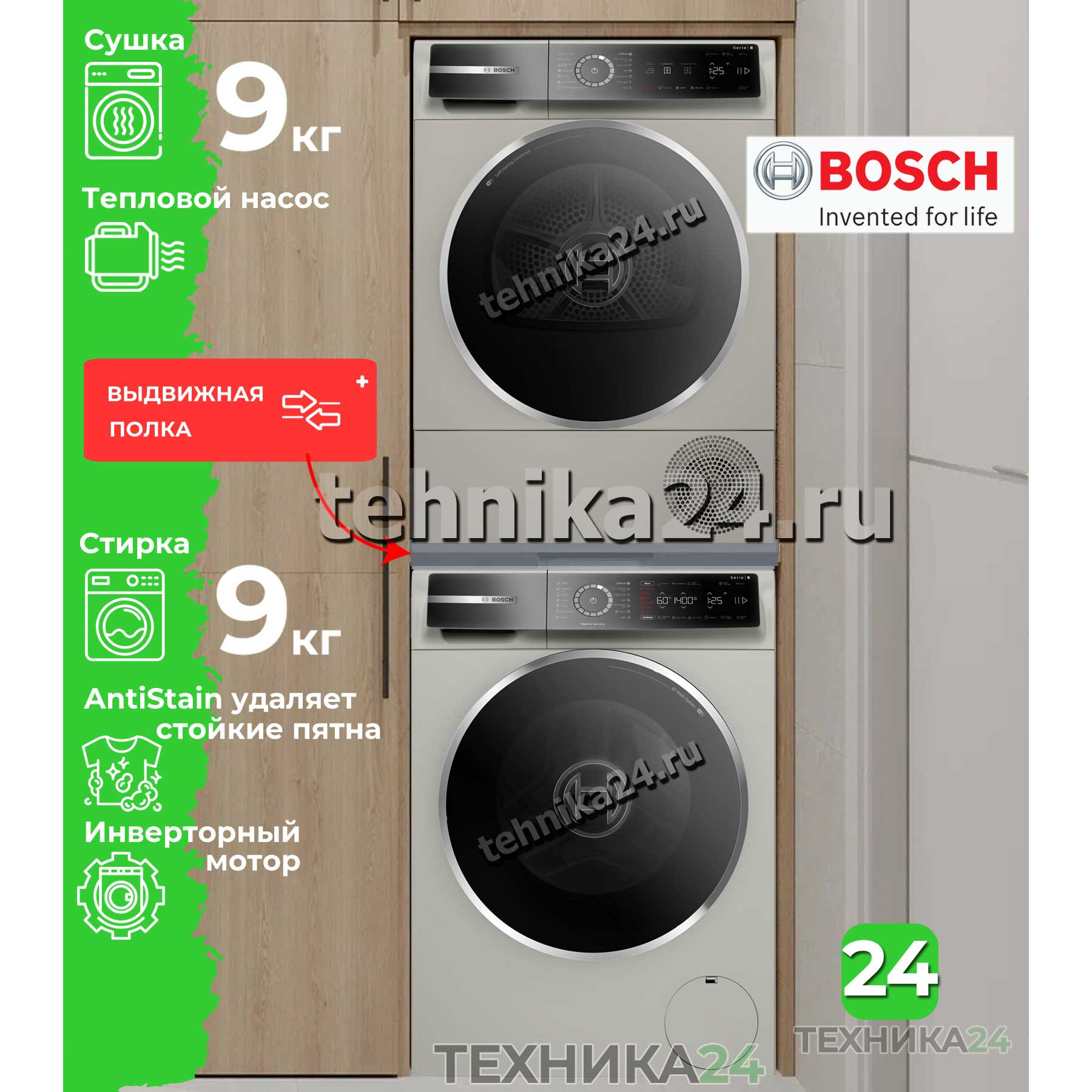 Bosch �������� ��� ��������� � ������� ���������� ������ WGB2440XME + ��������� ������ � �������� ������� WQB245BXME + �������������� ������� � ��������� ������