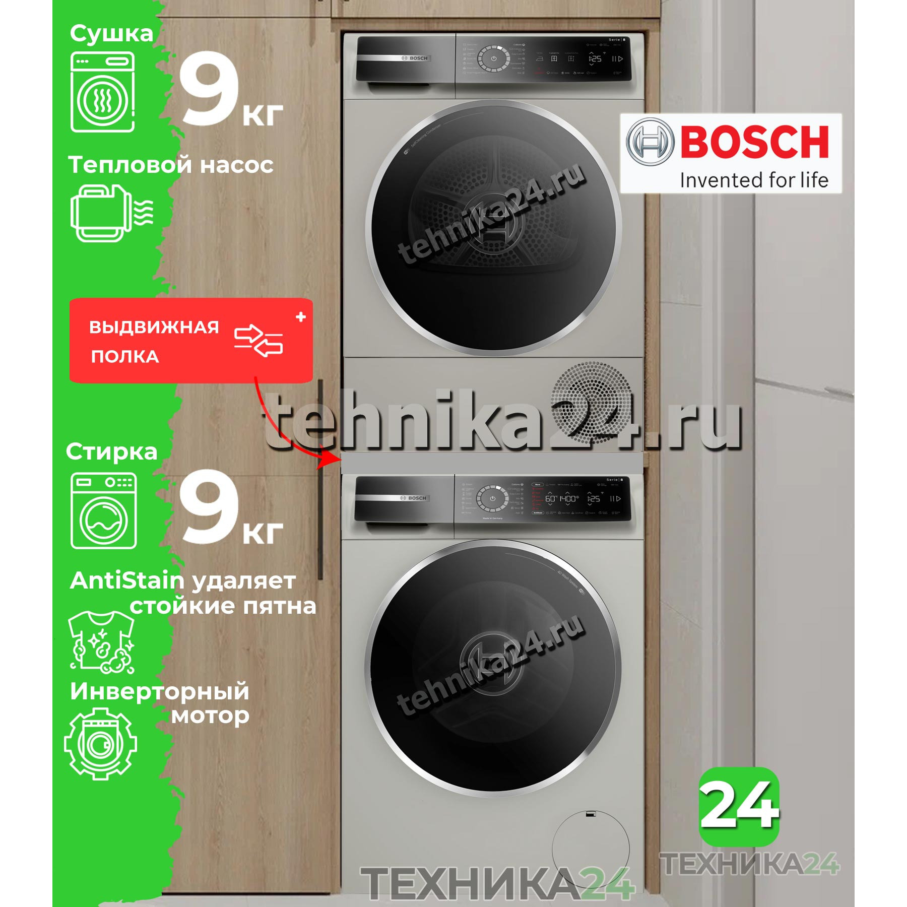 Bosch �������� ��� ��������� � ������� ���������� ������ WGB2440XME + ��������� ������ � �������� ������� WQB245BXME + �������������� �������