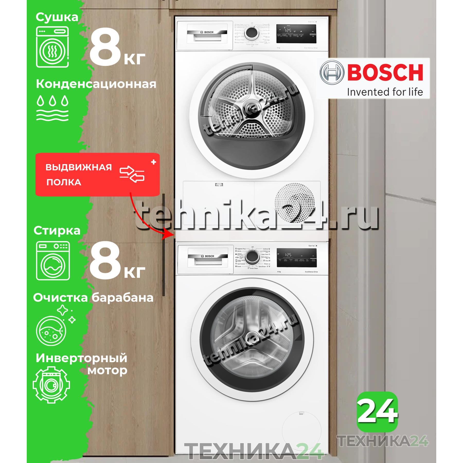 Bosch �������� ��� ��������� � ������� ���������� ������ WAN24200ME + ��������� ������ WTN86211ME + �������������� ������� c ��������� ������