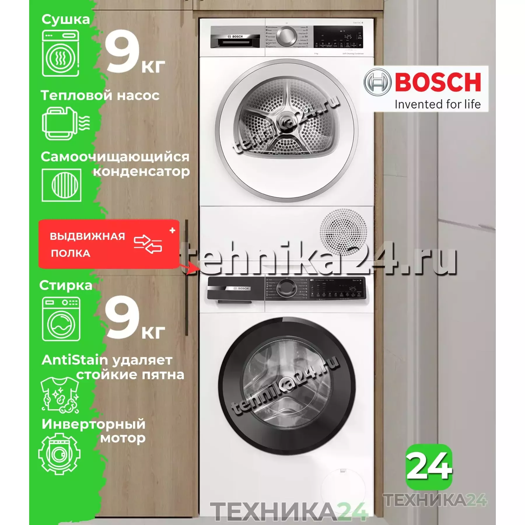 Bosch �������� ��� ��������� � ������� ���������� ������ WGK244Z0ME + ��������� ������ � �������� ������� WQG24591BY + �������������� ������� c ��������� ������