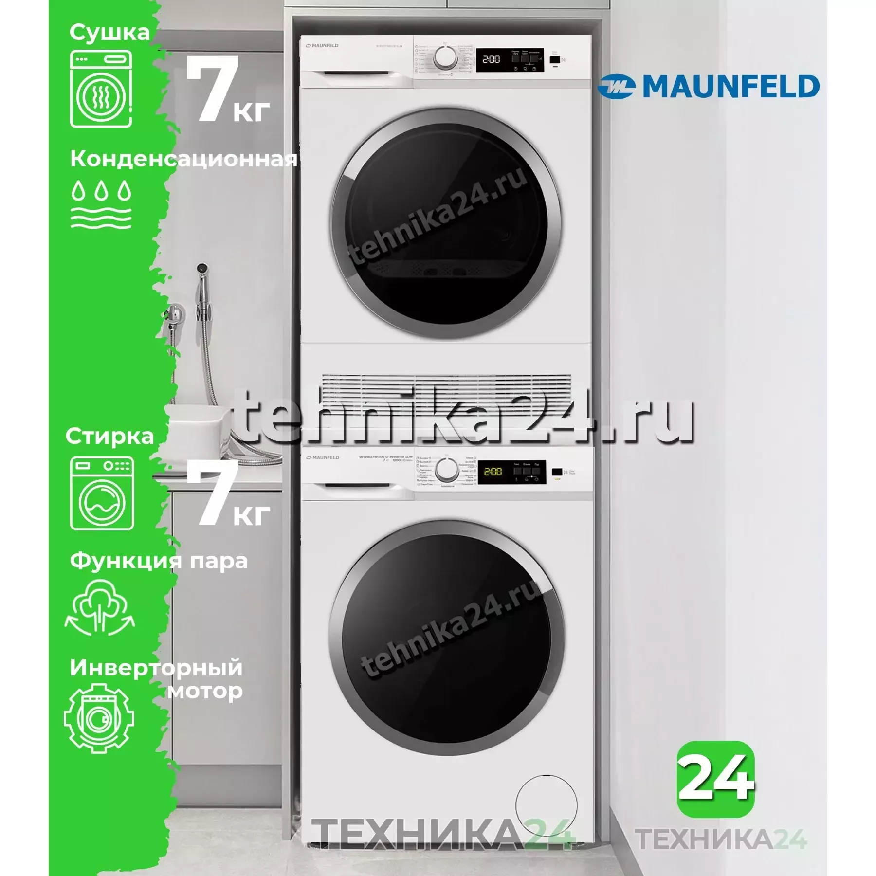 MAUNFELD �������� ��� ��������� � ������� ���������� ������ MFWM127WH100 ST INVERTER SLIM + ��������� ������ MFDM157WH100 SLIM + �������������� ������� � ��������� ������