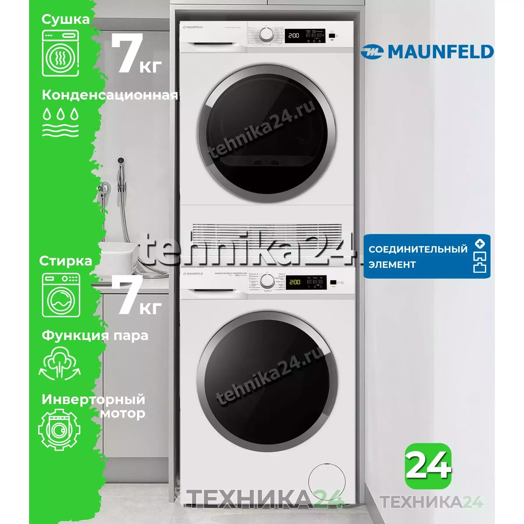 MAUNFELD �������� ��� ��������� � ������� ���������� ������ MFWM127WH100 ST INVERTER SLIM + ��������� ������ MFDM157WH100 SLIM + �������������� �������
