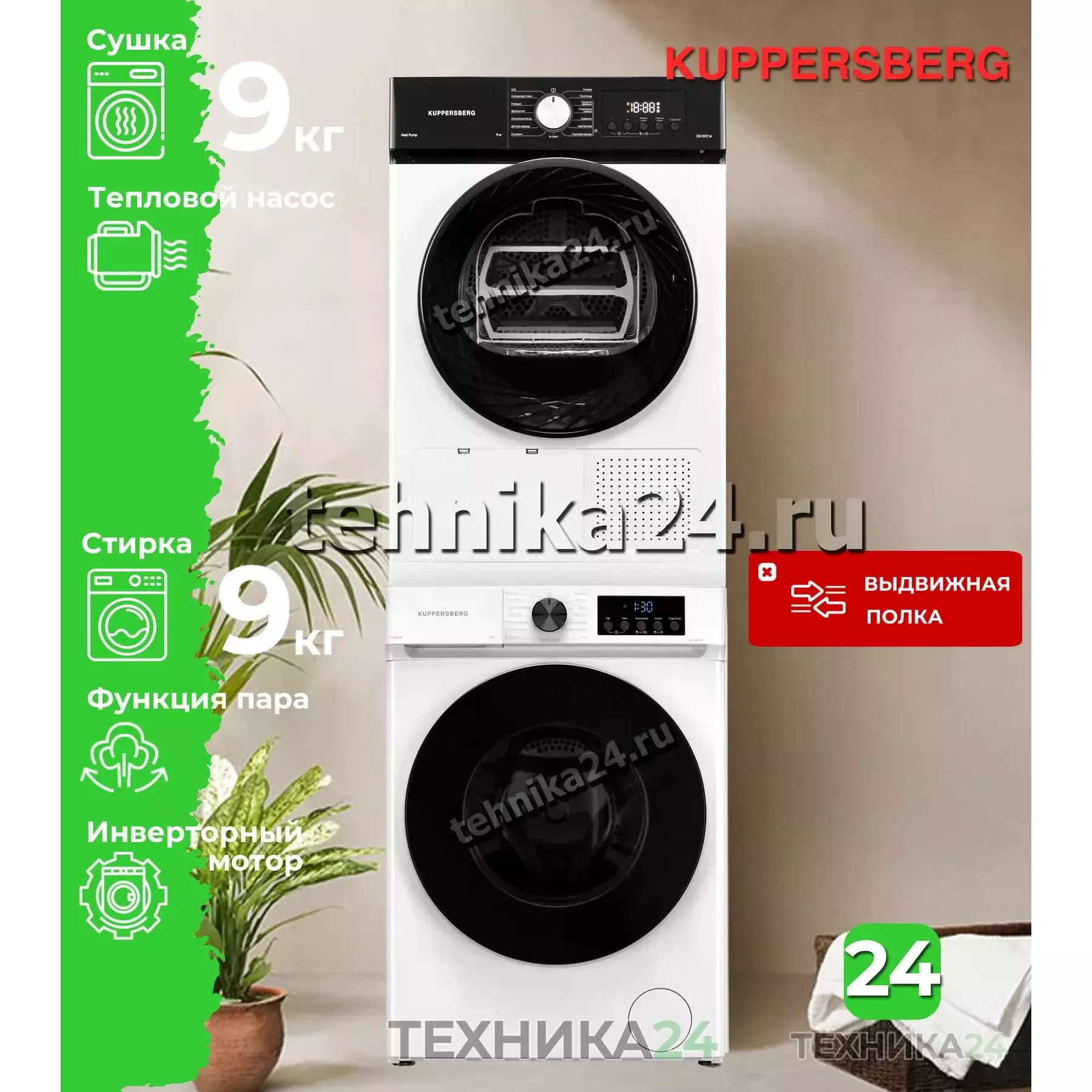 Kuppersberg �������� ��� ��������� � ������� ���������� ������ WM 592 W + ��������� ������ � �������� ������� DM 592 W + �������������� ������� � ��������� ������