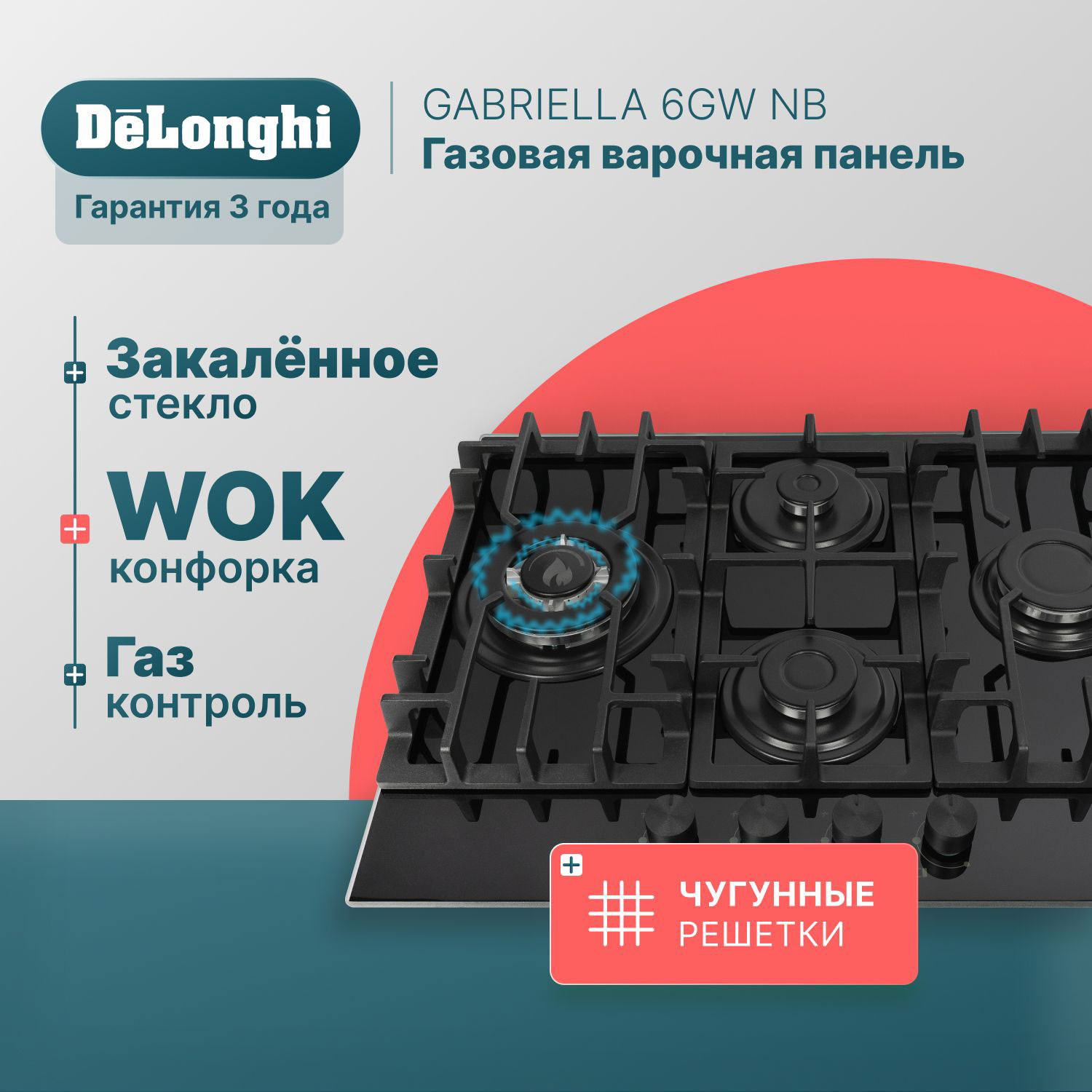 ������� �������� ������ DeLonghi GABRIELLA 6GW NB