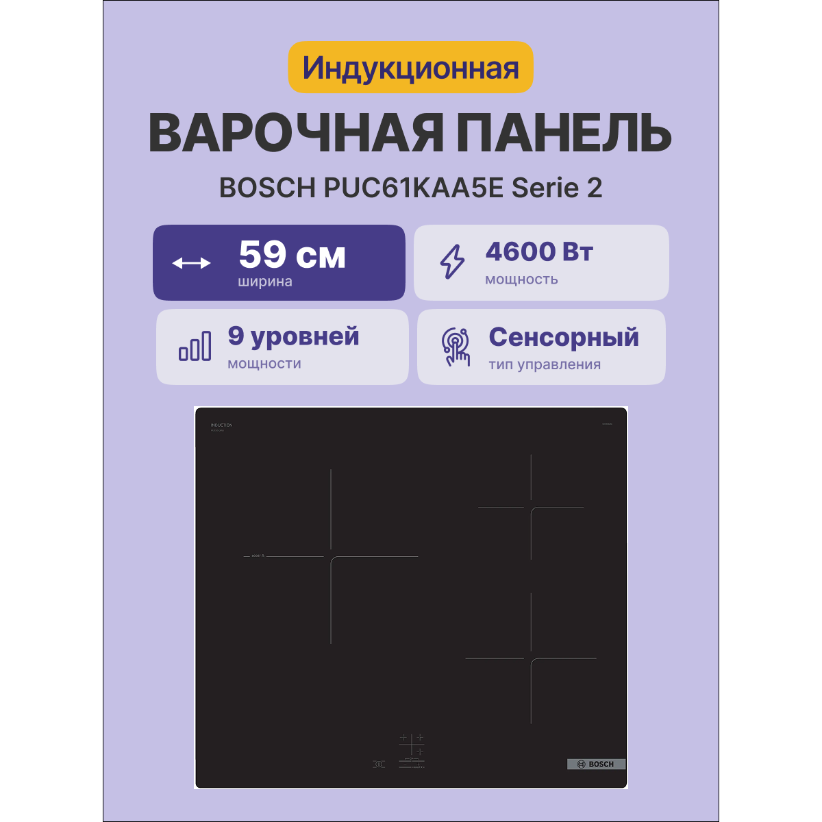 ������������ ������������ �������� ������ Bosch PUC61KAA5E