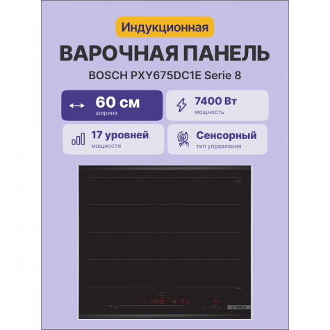 ������������ ������������ �������� ������ Bosch PXY675DC1E