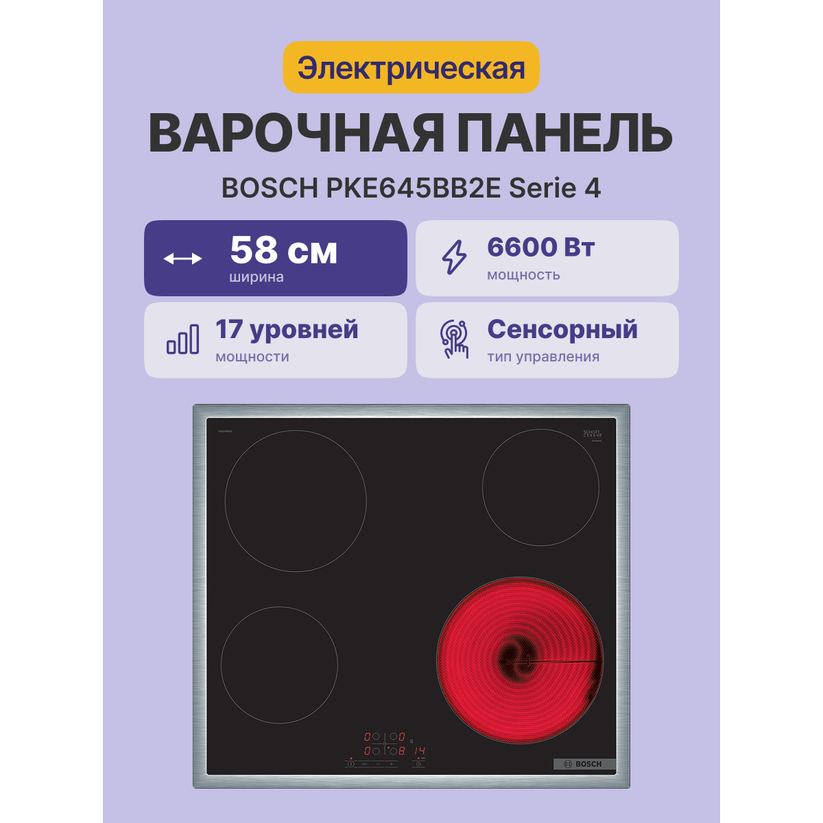 ������������� �������� ������ Bosch PKE645BB2E