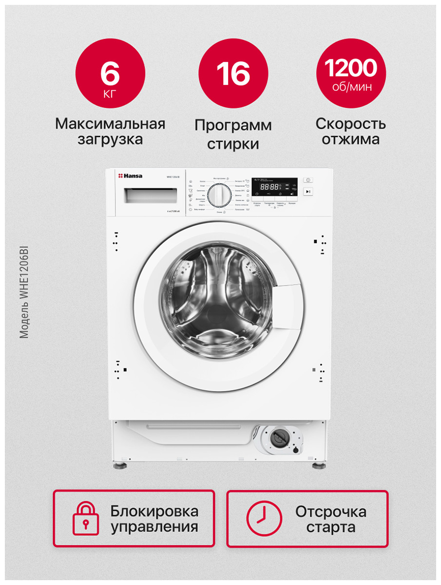 ������������ ���������� ������ Hansa WHE1206BI