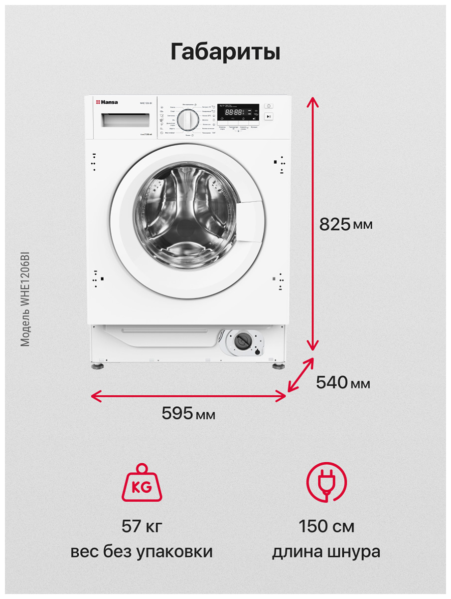 ������������ ���������� ������ Hansa WHE1206BI