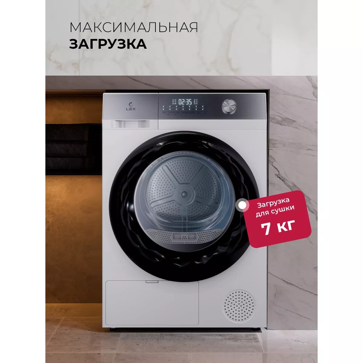 Сушильная машина с тепловым насосом Lex LDM07WH duo