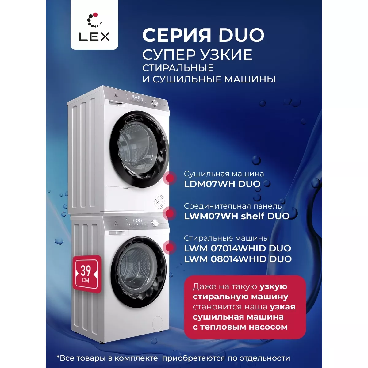 Сушильная машина с тепловым насосом Lex LDM07WH duo