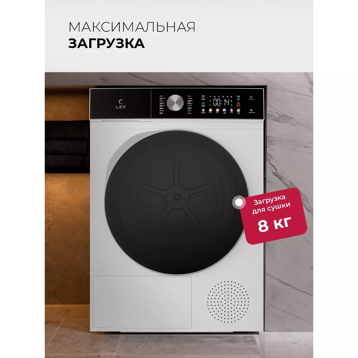 Сушильная машина с тепловым насосом Lex LDM08WD Slim