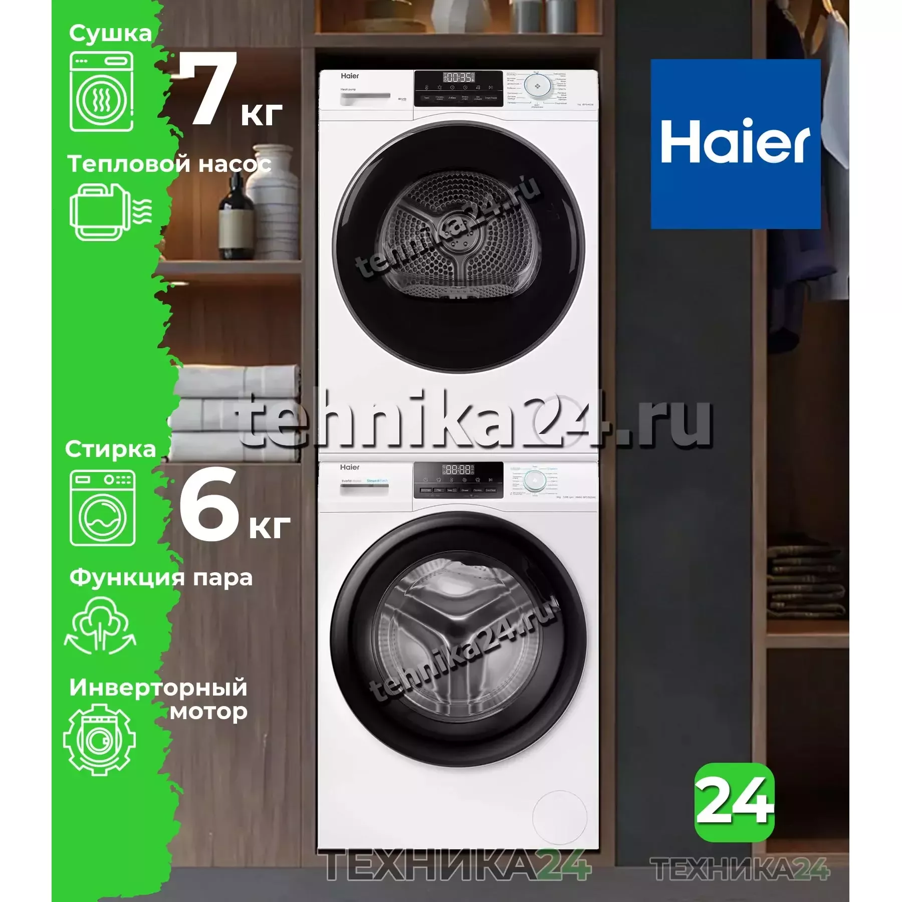 Haier �������� ��� ��������� � ������� ���������� ������ HW60-BP12929AE + ��������� ������ � �������� ������� HD70-A929E + �������������� �������