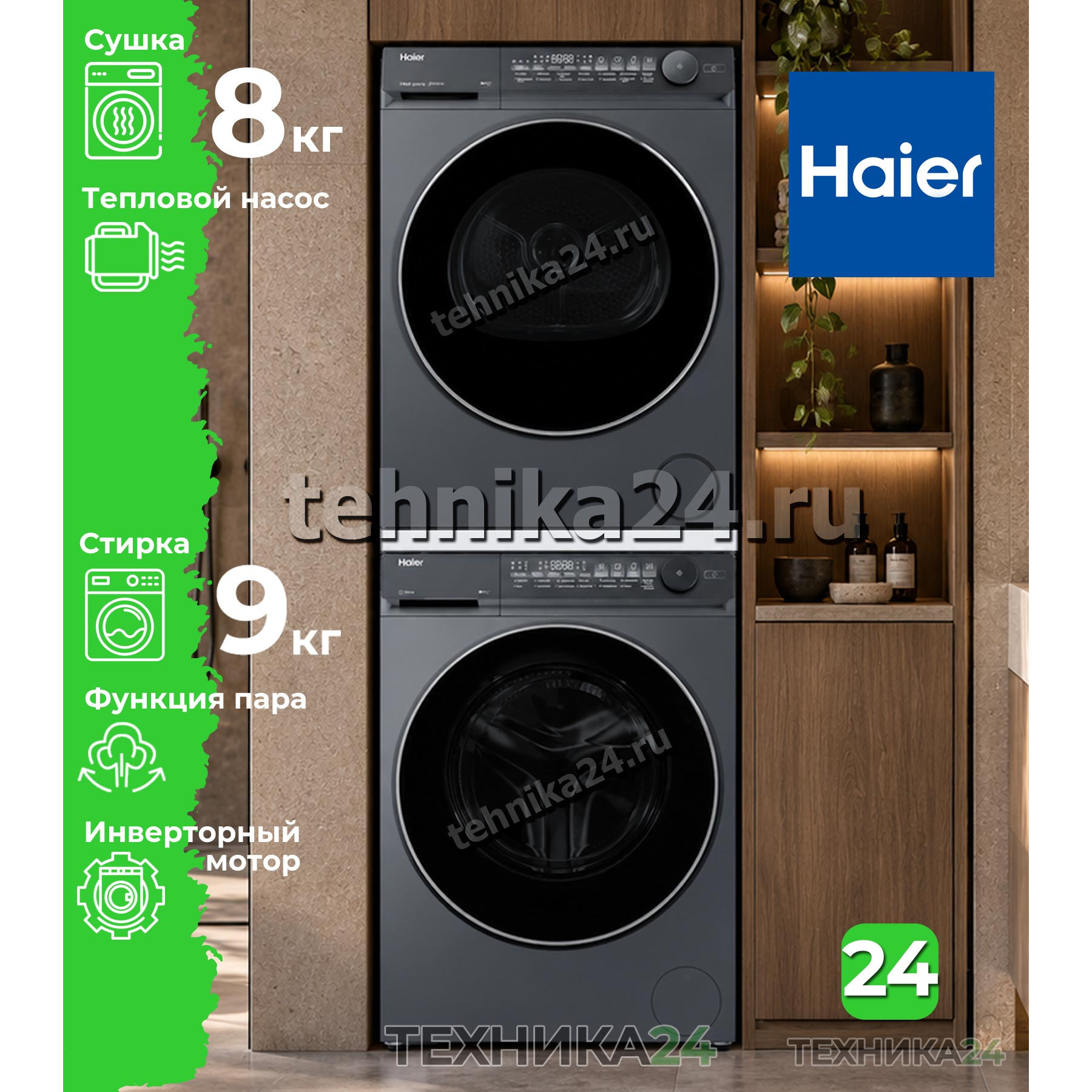 Haier �������� ��� ��������� � ������� ���������� ������ HAIER X7 HW90-B14367SU1 + ��������� ������ � �������� ������� Haier HD80-A2367SU1 + �������������� ������� �����