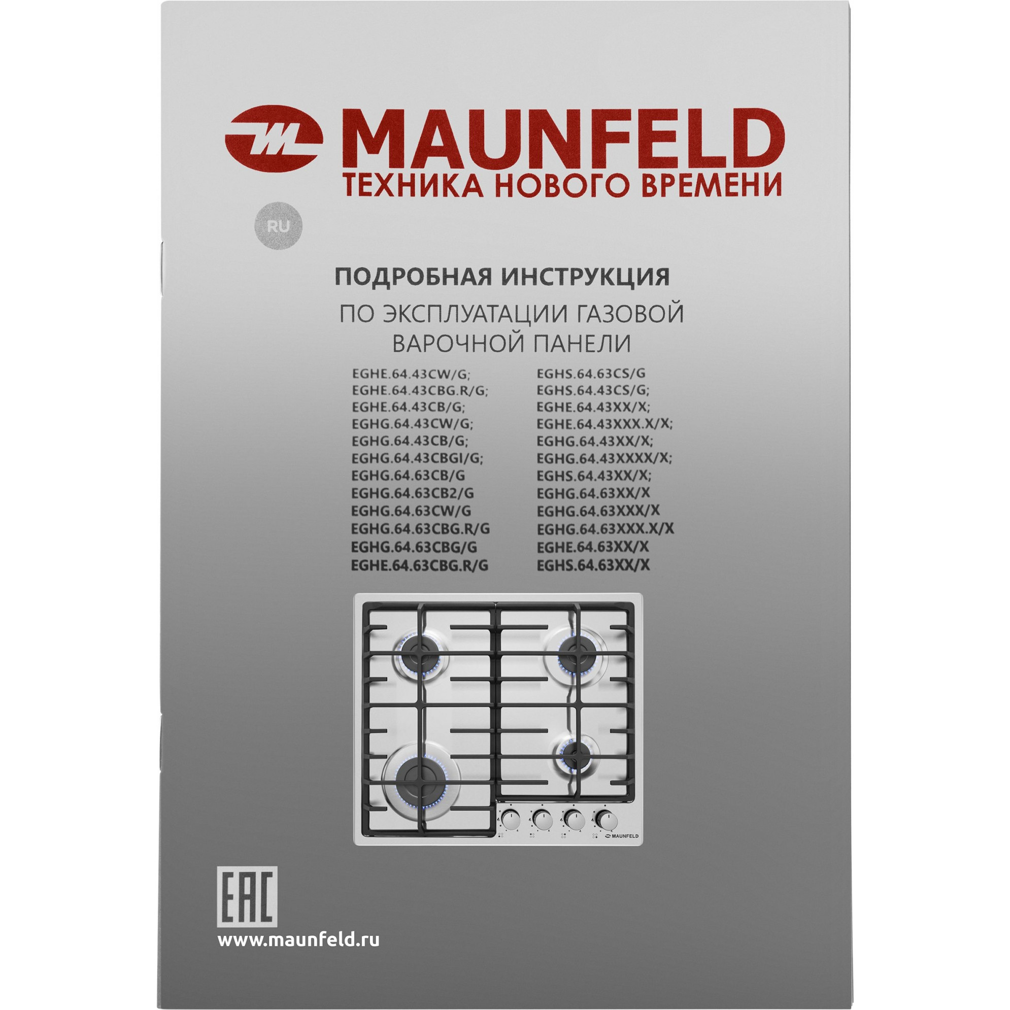 ������� �������� ������ Maunfeld EGHS.64.6CS/G