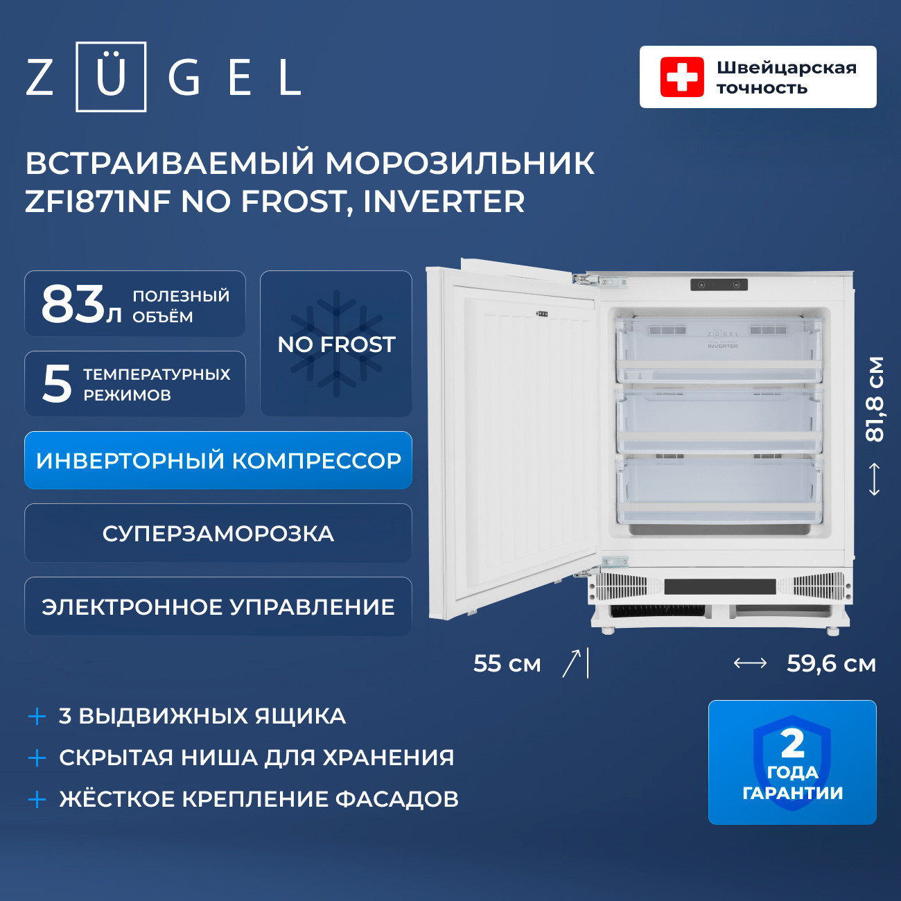 Встраиваемый морозильник Zugel ZFI871NF
