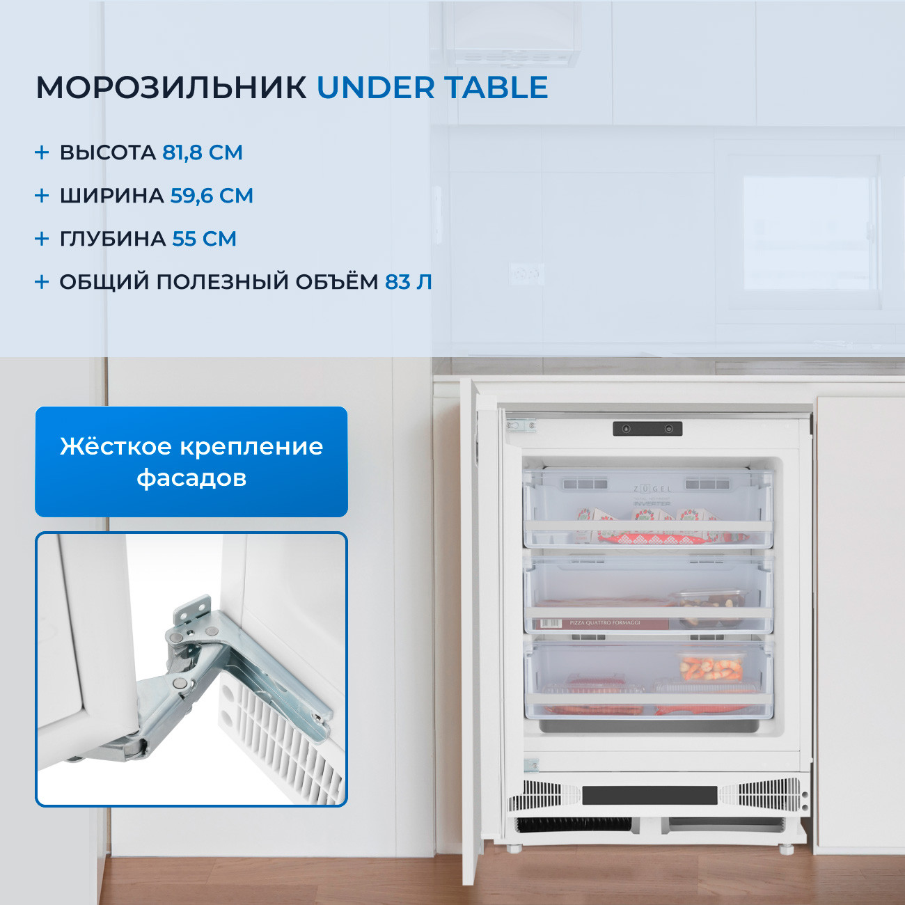 Встраиваемый морозильник Zugel ZFI871NF