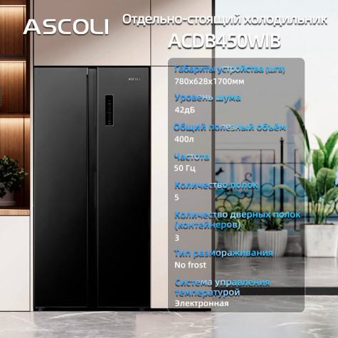 ����������� Side-by-Side Ascoli ACDB450WIB 