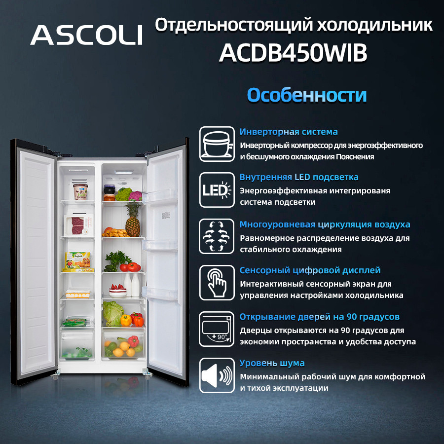 ����������� Side-by-Side Ascoli ACDB450WIB 