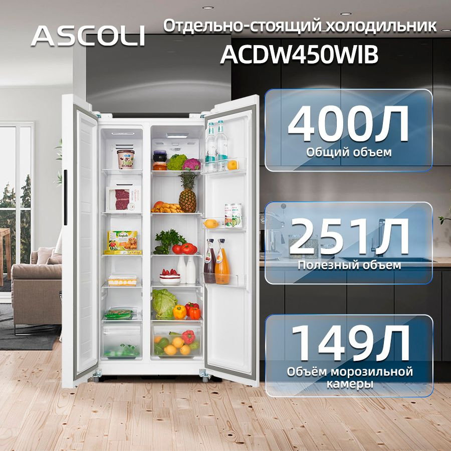 ����������� Side-by-Side Ascoli ACDW450WIB