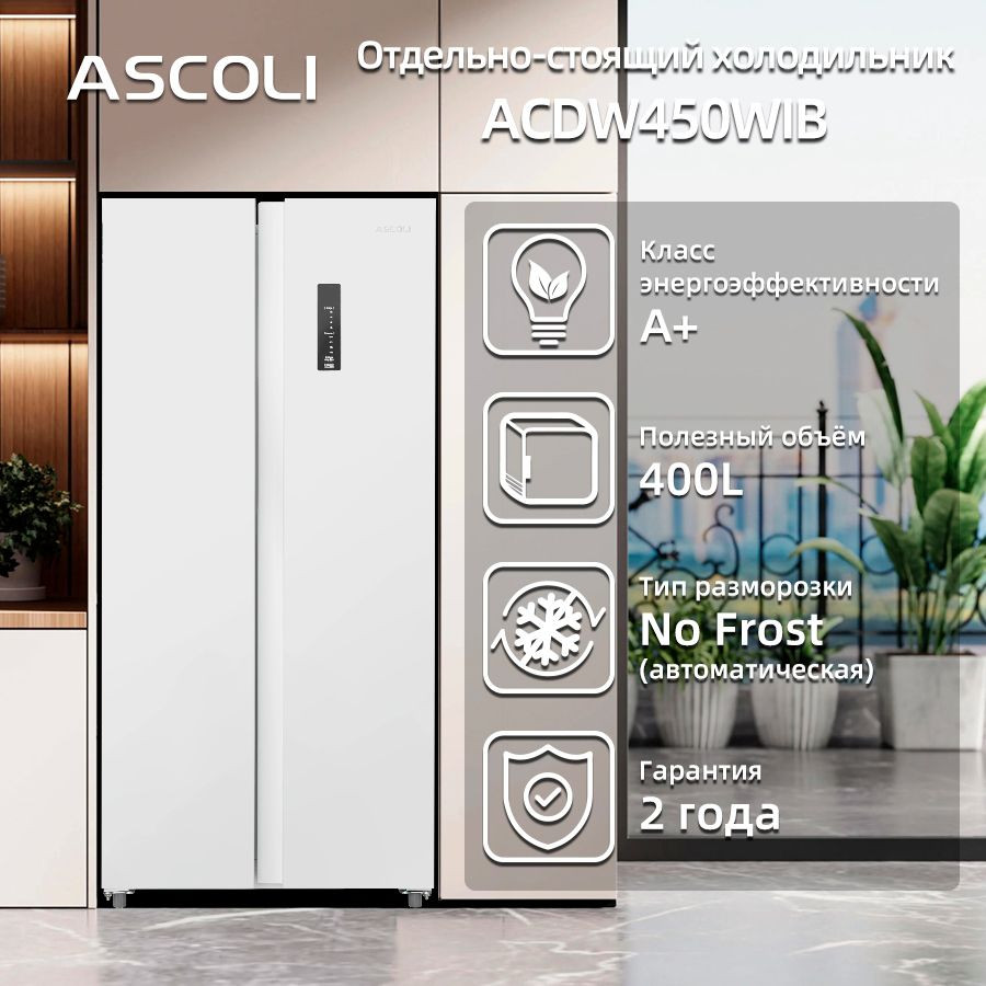 ����������� Side-by-Side Ascoli ACDW450WIB