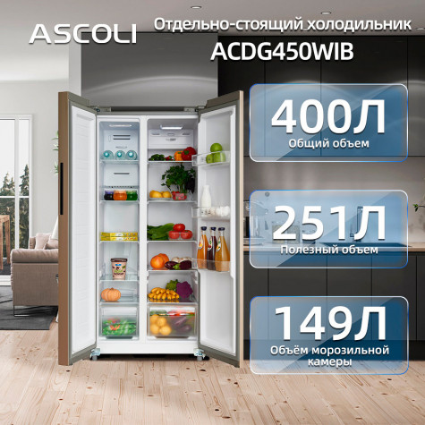 ����������� Side-by-Side Ascoli ACDG450WIB