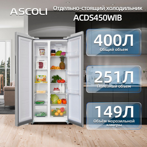 ����������� Side-by-Side Ascoli ACDS450WIB