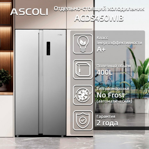 ����������� Side-by-Side Ascoli ACDS450WIB