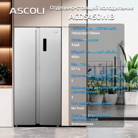 ����������� Side-by-Side Ascoli ACDS450WIB