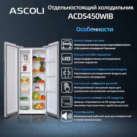 ����������� Side-by-Side Ascoli ACDS450WIB