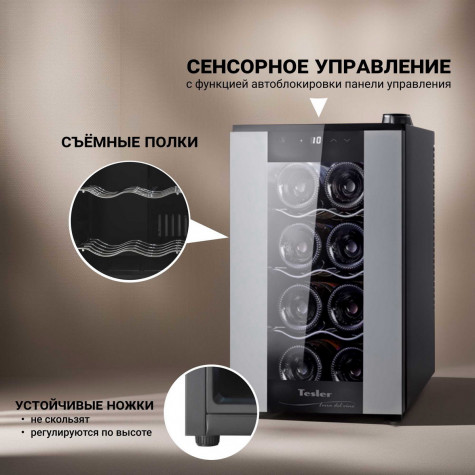 ������ ���� Tesler WCV-080 SILVER