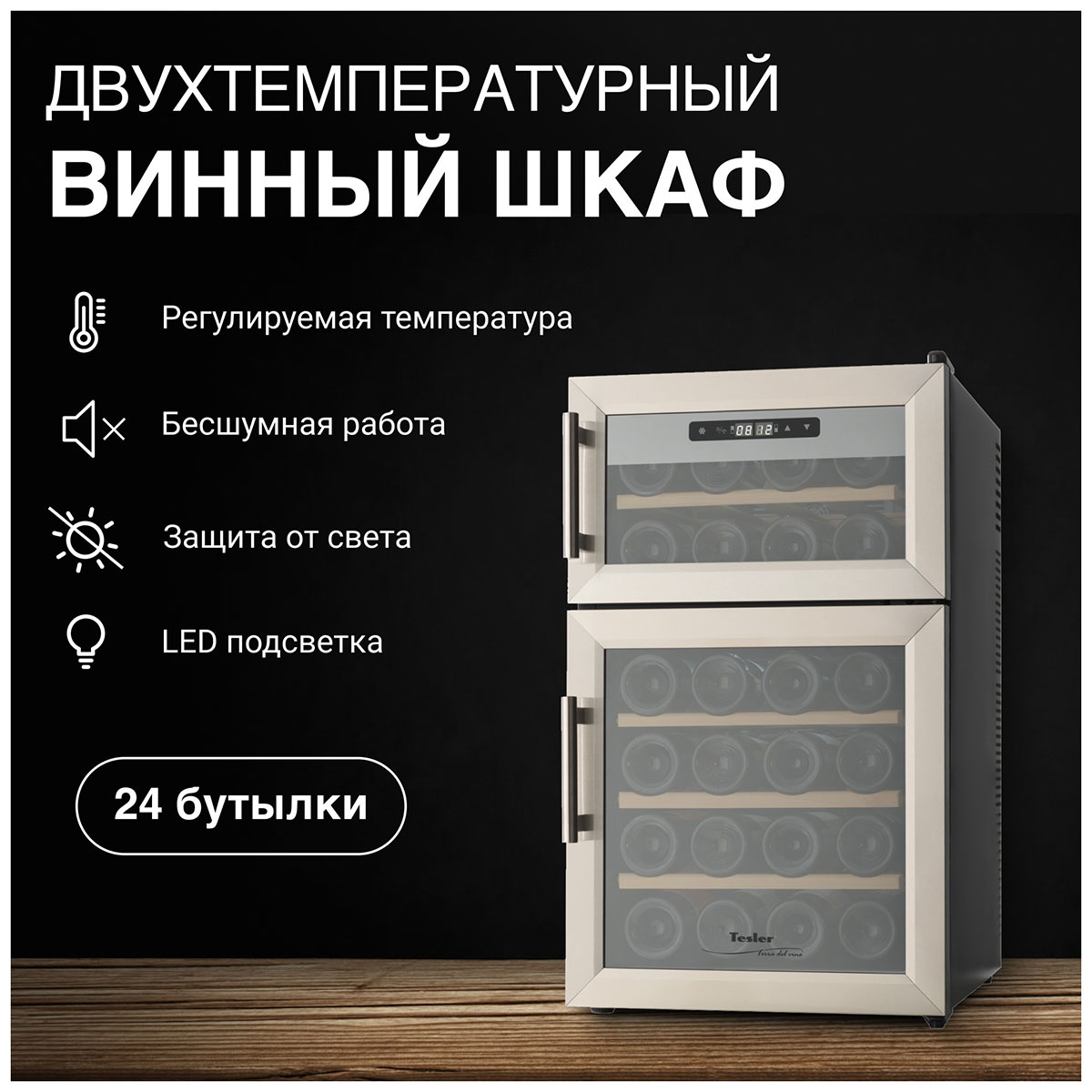 ������ ���� Tesler WCD-242