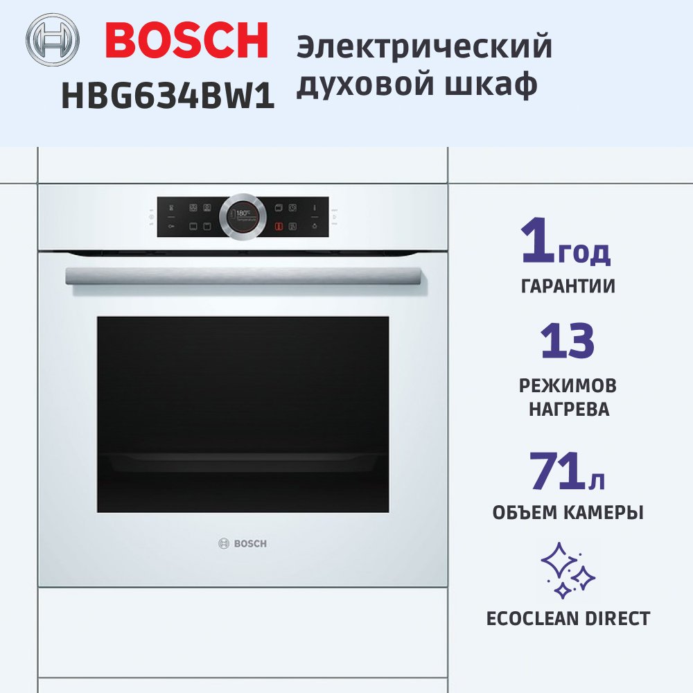 ������� ���� Bosch HBG634BW1