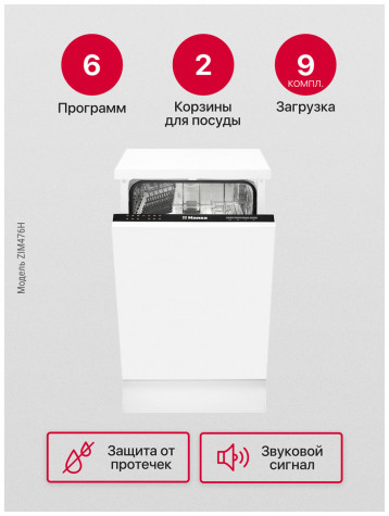 ������������ ������������� ������ Hansa ZIM476H