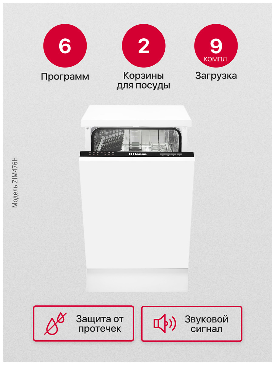 ������������ ������������� ������ Hansa ZIM476H
