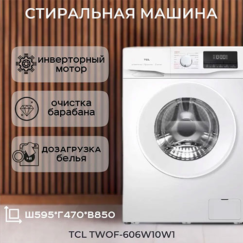 ���������� ������ TCL TWOF-606W10W1