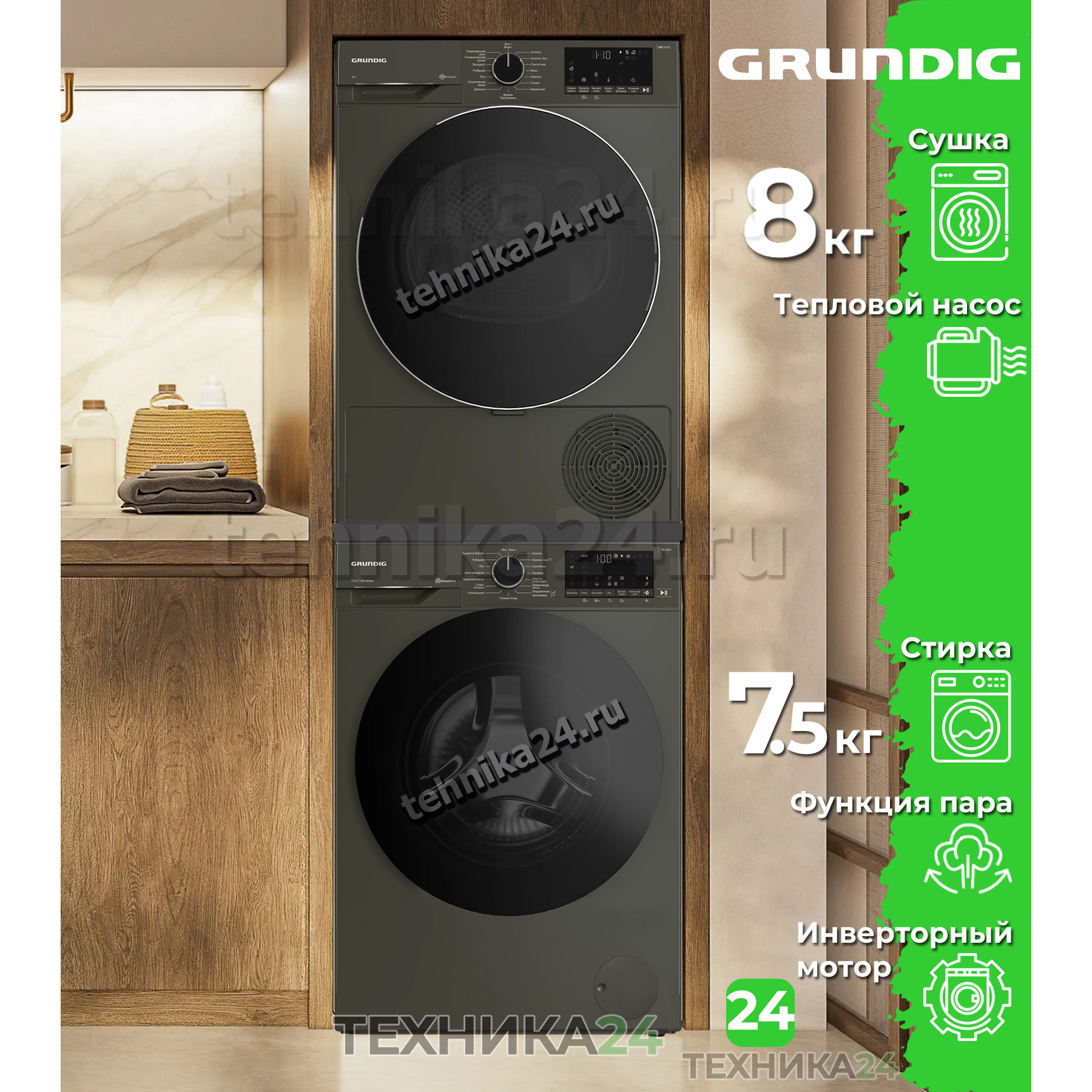 Grundig �������� ��� ��������� � ������� ���������� ������ GW5P57H21� + ��������� ������ � �������� ������� GT55724M + �������������� �������