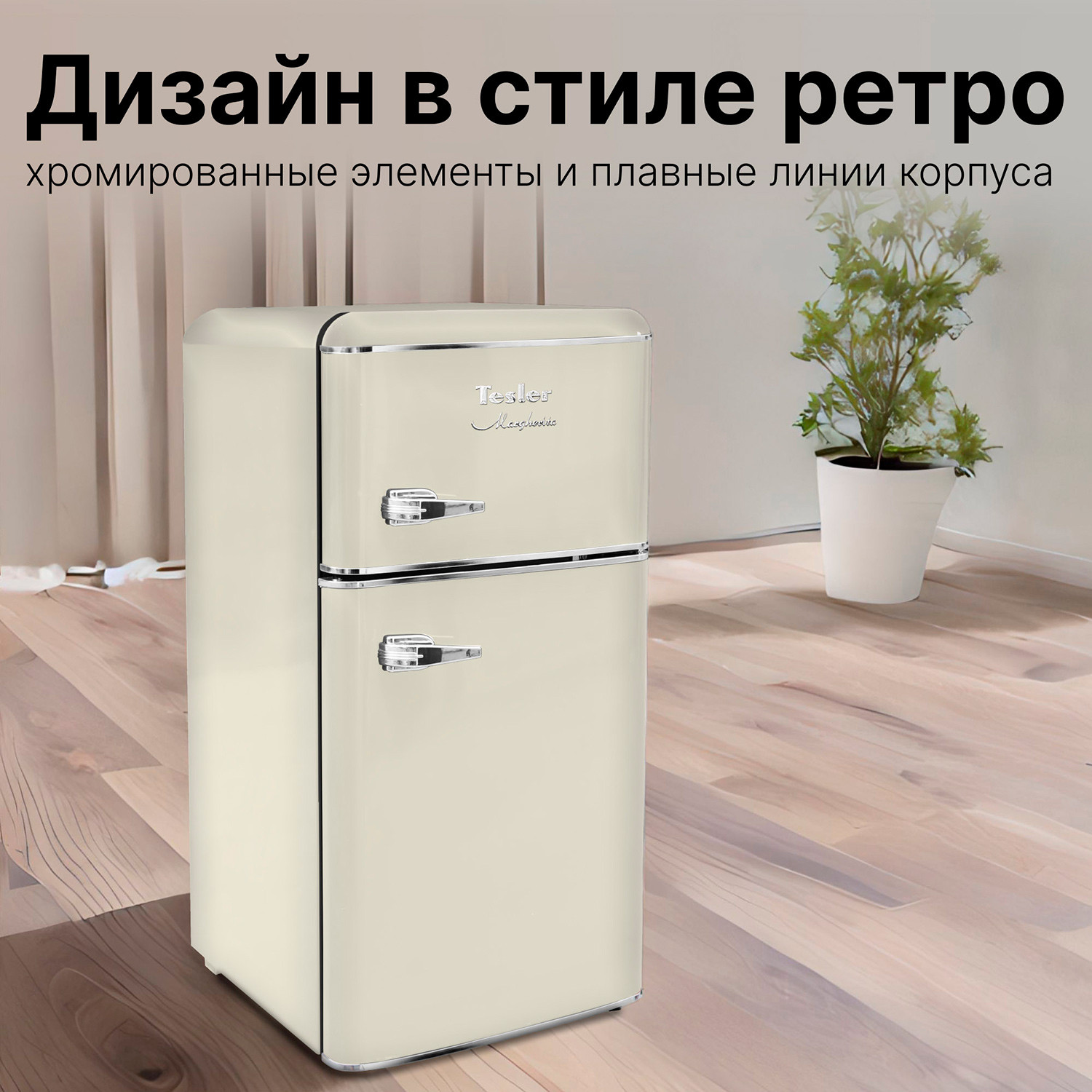 ������������ ����������� Tesler RT-132 BEIGE