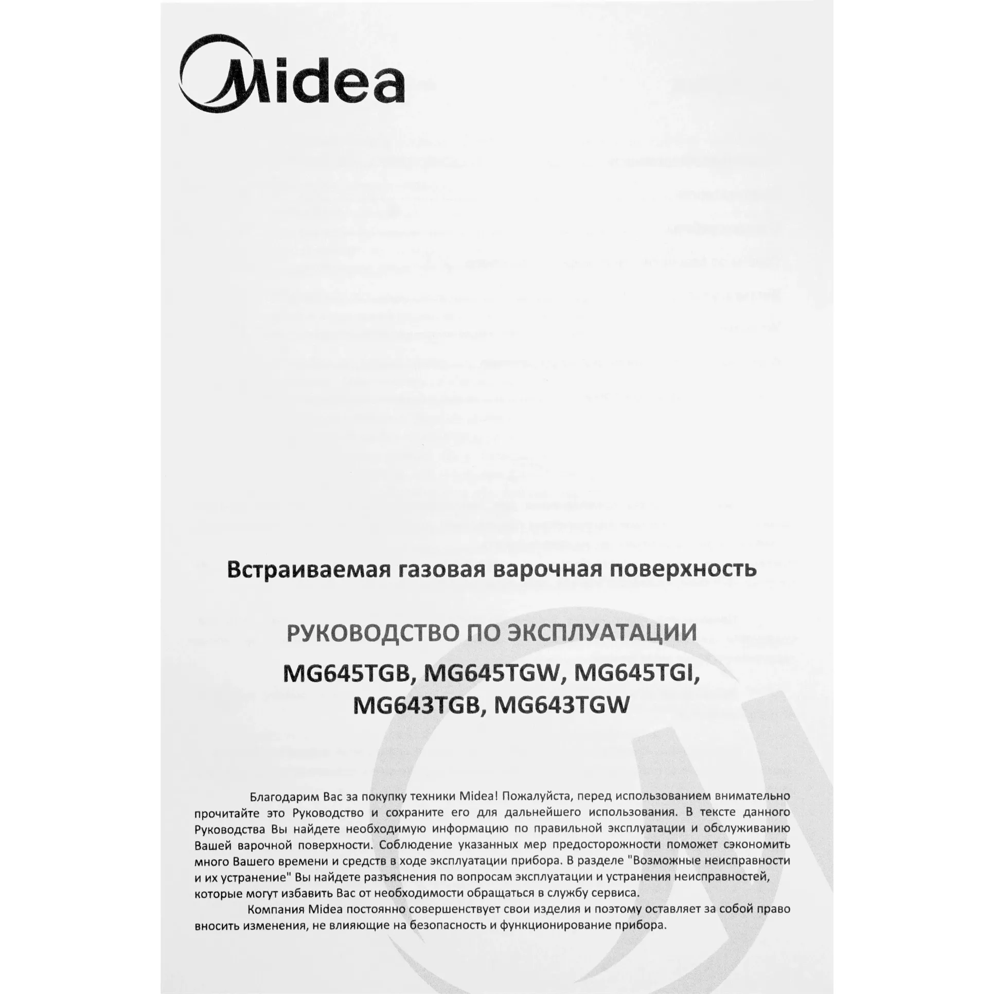 ������� �������� ����������� Midea MG643TGB ������