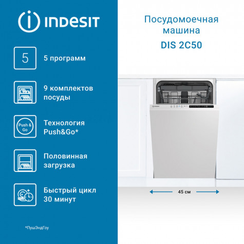 ������������ ������������� ������ Indesit DIS 2C50