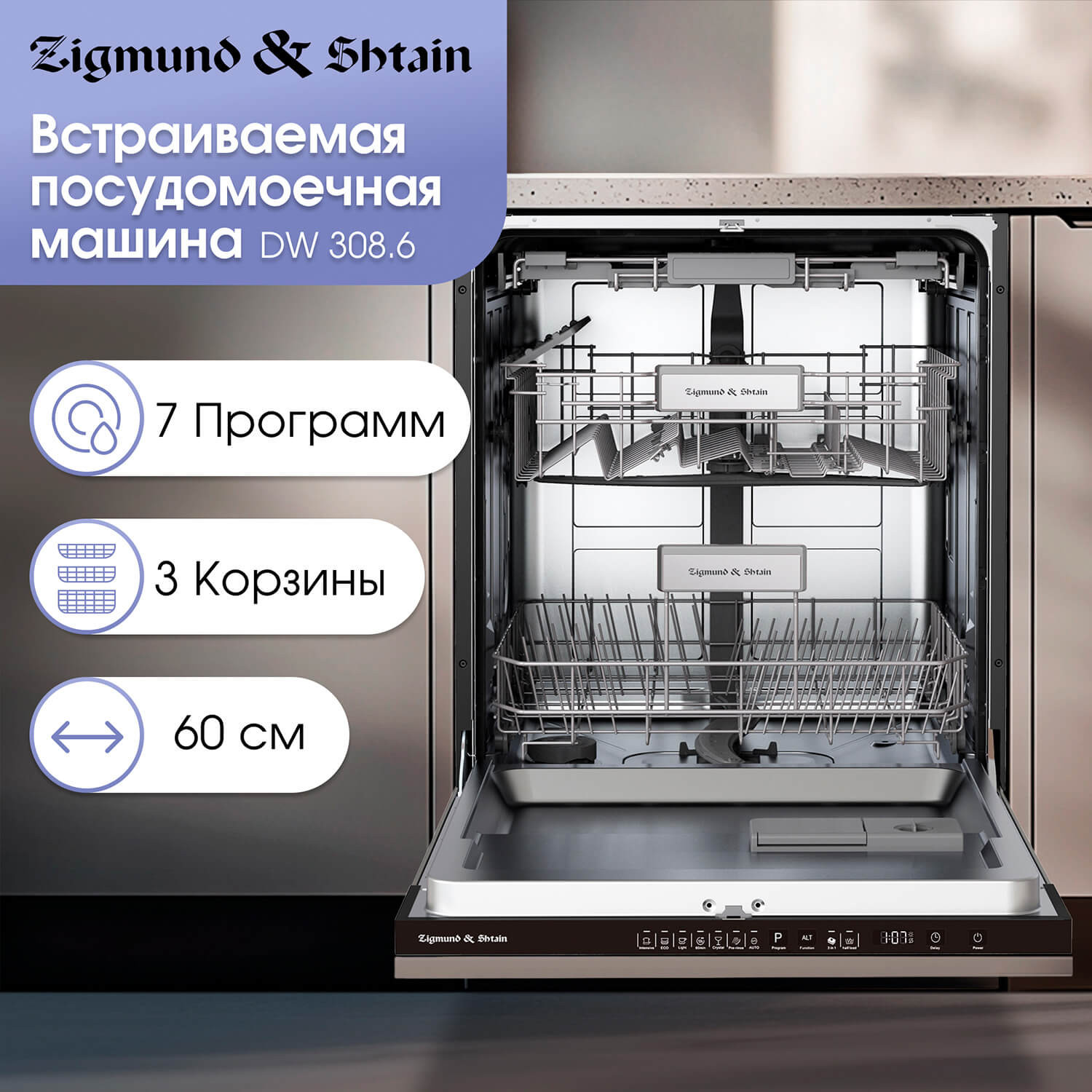 ������������ ������������� ������ Zigmund & Shtain DW 308.6