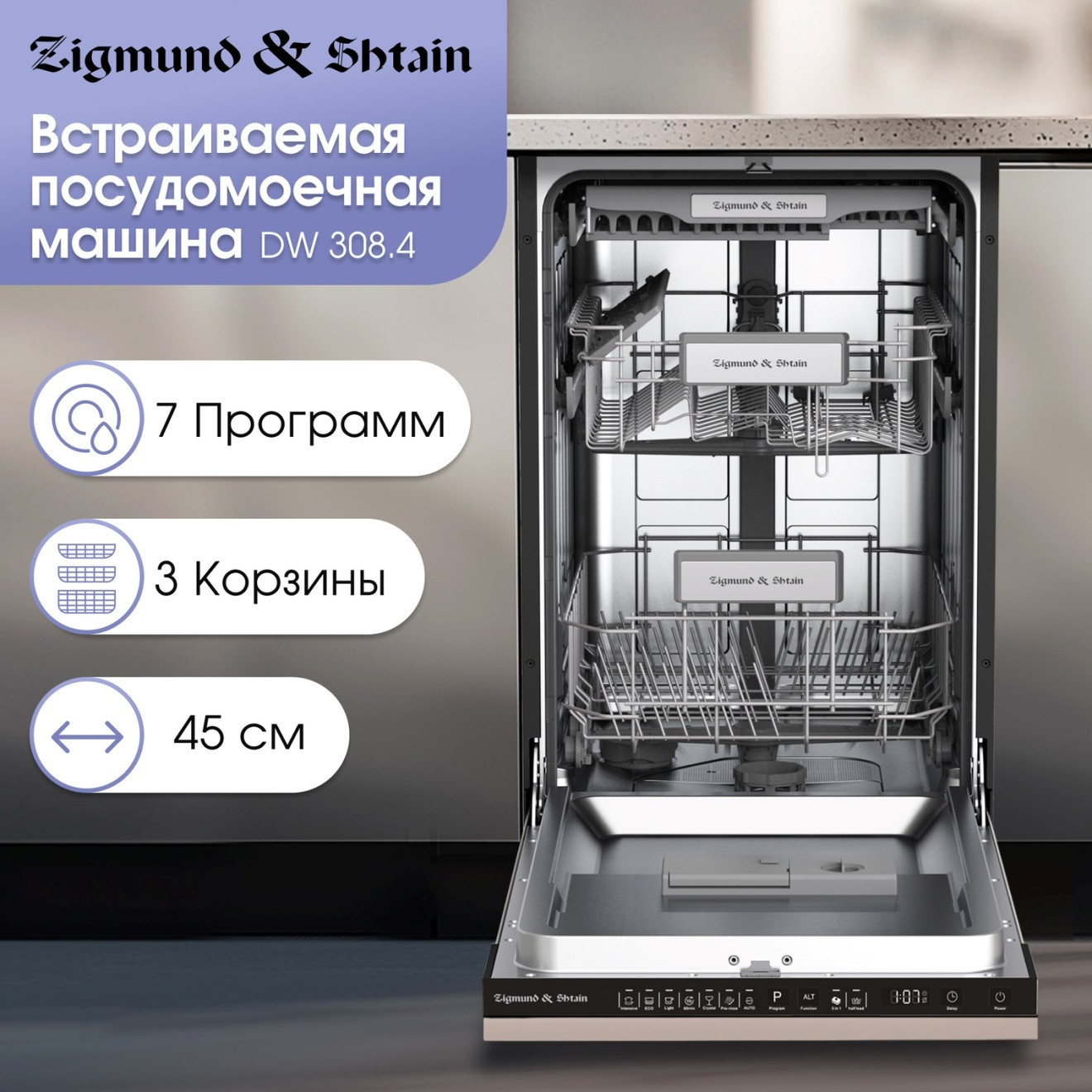 ������������ ������������� ������ Zigmund & Shtain DW 308.4